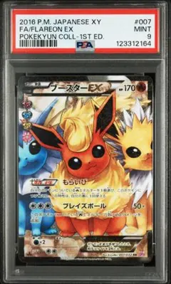 2025年最新】ブースターEX ポケキュン psa9の人気アイテム