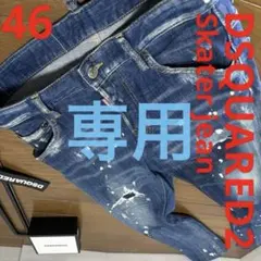 DSQUARED2 Skater jean 46 スケーター アンクル丈