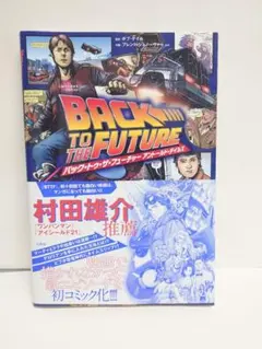 2026年最新】バック・トゥ・ザ・フューチャー アントールド・テイルズ