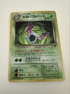 S*Ｎ様 ポケモンカード わるいゴルバット 旧裏 美品