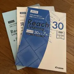 Reach Listening 30