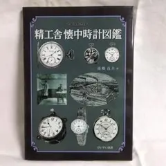 2025年最新】流郷貞夫の人気アイテム - メルカリ