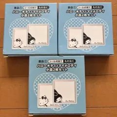 ダイヤモンドさん専用 LAWSON景品 ハローキティ・マイメロディ 小皿セット