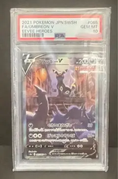 【PSA10】ブラッキーV SR: SA