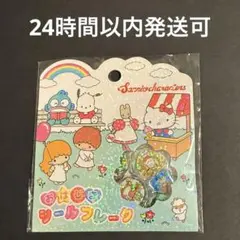 【正規品】サンリオキャラクターズ おはじきシール おはじきフレーク 新品