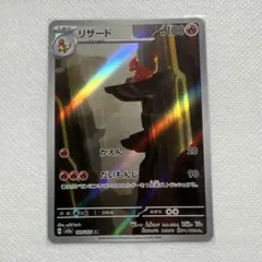 リザード ARアートレア sv2a 169/165