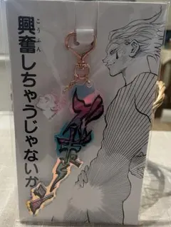 ヒソカの「ズギューン」アクリルキーホルダー HUNTER×HUNTERのサムネイル