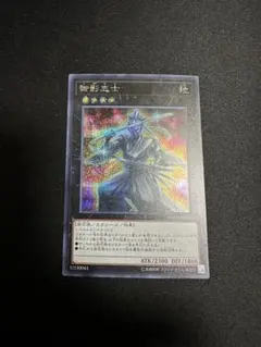 遊戯王 御影志士 20th - メルカリ