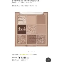 dasique アイシャドウパレット 9色 ベージュ系