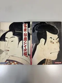 1429 未使用　定価38,000円　蕪村画譜　毎日新聞社 1429 未使用 定価38,000円 蕪村画譜 毎日新聞社 - メルカリ
