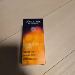 【新品未使用】ロクシタン イモーテル オーバーナイト リセットセラム 50ml