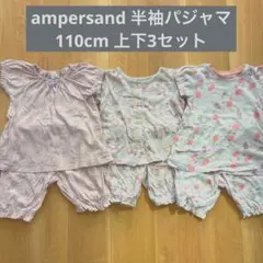 ampersand アンパサンド　半袖　上下パジャマ　3セット