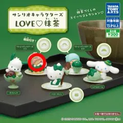 サンリオキャラクターズ　LOVE♡抹茶　リトルツインスターズ　ララ