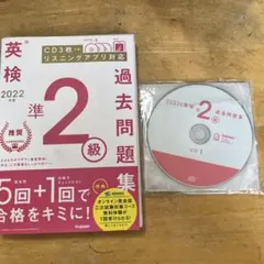 《 廃棄予定 》 英検準2級　CD付き