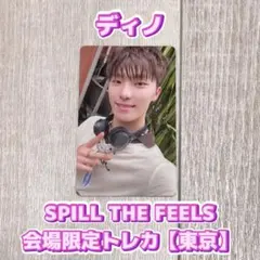 セブチ SPILL THE FEELS 会場限定トレカ 東京 ディノ