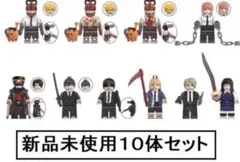 新品LEGOレゴ互換　チェンソーマン 3　10体　ミニフィグ人形セット