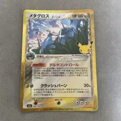 メタグロス 30th MEGA 拡張パック 30th CELEBRATION