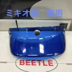ミキオ様専用　OCEAN BEETLE ヘルメット用 バイザー ブルーのサムネイル