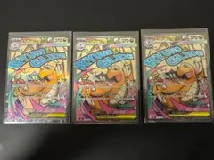 メガカイリューex MA [M2a 232/193] 3枚セット