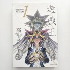 2026年最新】遊戯王 漫画の人気アイテム - メルカリ