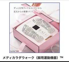 メディカラダウォーク 脚用運動機器 本体のサムネイル