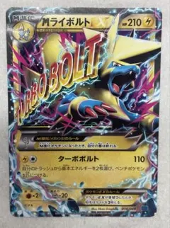 mライボルトex psa10 mmb 014/049 2026年最新】MライボルトEX 014/049の人気アイテム - メルカリ