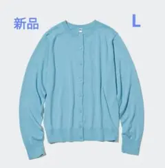 新品 UNIQLO UVカット ブルーカーディガン L