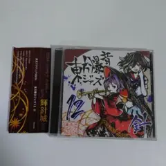 東方爆音ジャズ　東京アクティブNEETs　/　未使用品CD CD - 東京アクティブNEETs | 東京アクティブNEETs & 交響