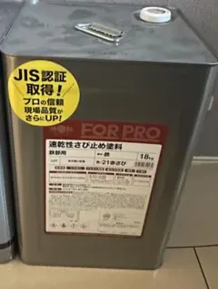 FORPROJIS認証取得 18L 錆止め塗料 グレー - メルカリ