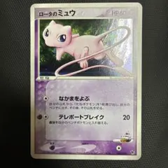 シリーズ:PCG;listno_Pokemon:;カード名:ロータのミュウ シリーズ:PCG;listno_Pokemon:20494;カード名:ロータの… - メルカリ