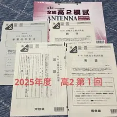 2026年最新】全統模試 高2 第2回の人気アイテム - メルカリ