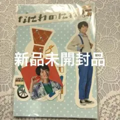 なにわのにわ フレークシール 西畑大吾