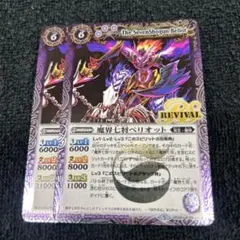 バトスピ 魔界七将ベリオット　2枚