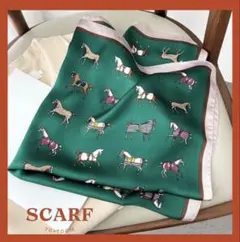 【新品未使用】馬柄 スカーフ 大判 70×70cm グリーン バンダナ