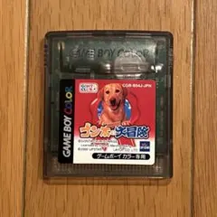 ゴン太のおきらく大冒険 ゲームボーイカラー ソフト GB