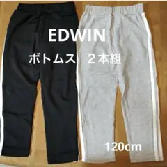 【美品】EDWIN ボトムス 2本組 120cm