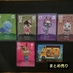 amiiboカード ジャック ゆきみ スピカ　ジャスミン　マーティーぴょんたろう
