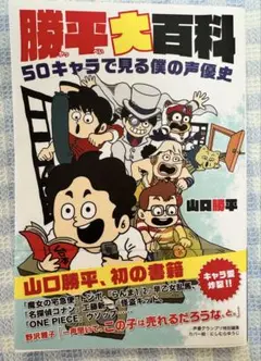 勝平大百科