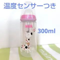 未使用　nuk 哺乳瓶　プレミアムチョイス　温度センサー　 300ml　キリン