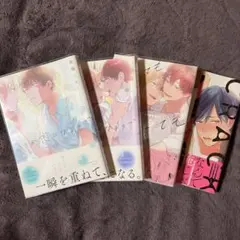 倉橋トモ先生 作品セット