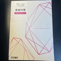 2026年最新】会計士 テキスト tacの人気アイテム - メルカリ