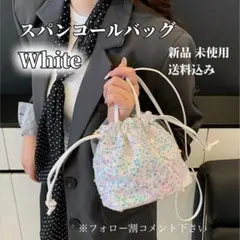 スパンコール　ショルダーバッグ　巾着　キラキラ　3way　ホワイト　二次会