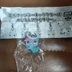 平成ファンシーキャラクターズ めじるしアクセサリー まじかるみゅーちゃんのサムネイル