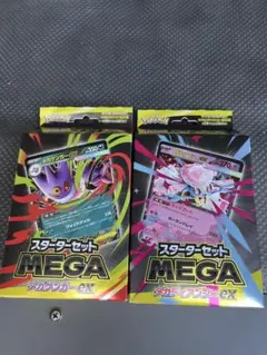 スターターセット　メガゲンガーexメガディアンシーex 計2点セット
