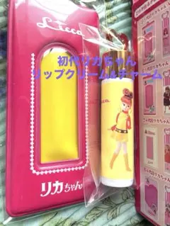 新品　リカちゃん リップクリーム＆リップケースチャーム　初代リカちゃんBのサムネイル