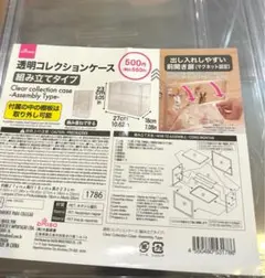 透明コレクションケース　ダイソー