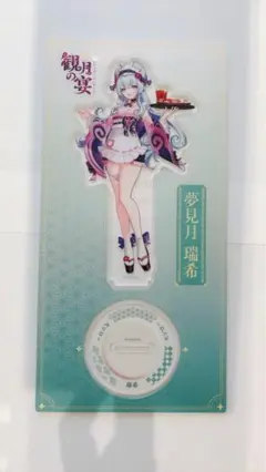 夢見月 瑞希 アクリルスタンド 観月の宴　スシロー　コード未使用