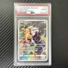 【PSA10】ポケカ ピカチュウ CHR 073/071 #622 PSA10】 ピカチュウ (CHR) {073/071} [S10a/ダークファンタズマ] [SS