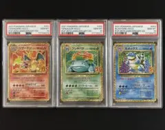 リザードン フシギバナ カメックス 25th プロモ PSA10 3連番