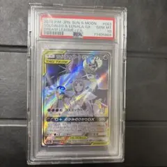【PSA10】ソルガレオ＆ルナアーラ GX HR PSA10鑑定済〕ソルガレオ＆ルナアーラGX(SA)【SR】{063/049} 1枚の通販